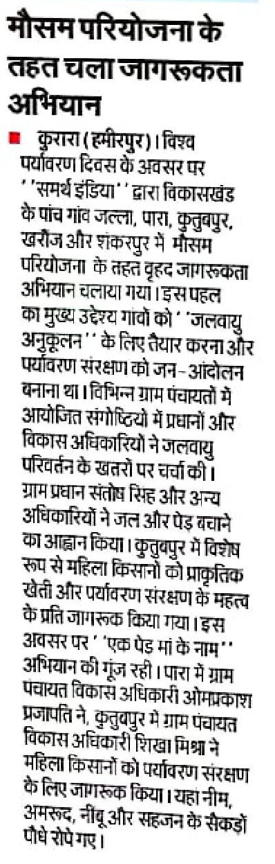 mausam pariyojana ke tahat chala jagrookta abhiyan