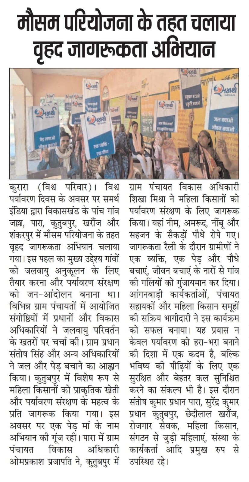 mausam pariyojana ke tahat chalaya vrihad jagrookta abhiyan