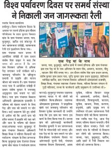 vishwa paryavaran diwas par samarth sanstha ne nikali jan jagrookta rally